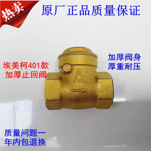 埃美柯老款加厚止回阀401黄铜单向阀4分6分1寸逆止阀DN15-100