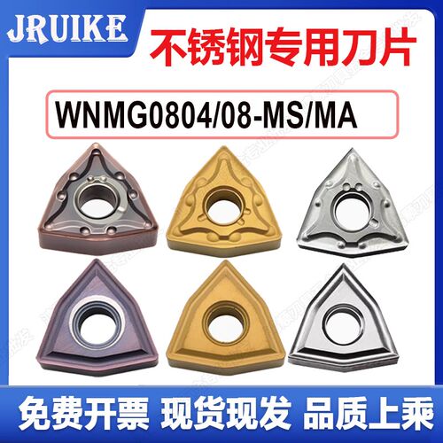 进口不锈钢刀粒WNMG080404-MA VP15TF WNMG080408-MS/MA UE6020
