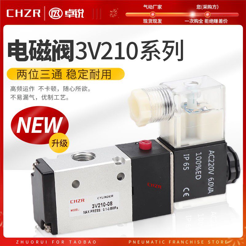 气动电磁阀3V210-08单动气缸控制阀气阀两位三通换向阀AC220V/24V
