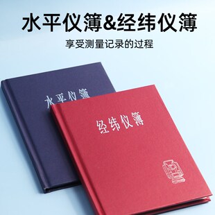 包邮50张100页水平经纬仪记录簿水准仪导线测量记录本野外记录本