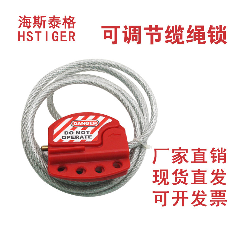 可调节缆绳锁具1.8米钢线缆门阀停工装置万用绝缘钢线缆锁具66602
