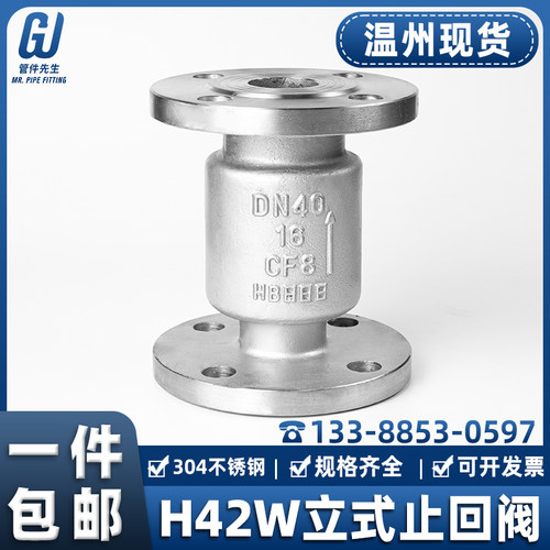 304不锈钢立式止回阀H42W-16P管道单向法兰止逆阀门DN50 100 200