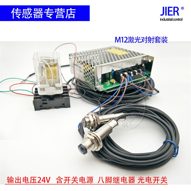 M12激光对射套装接好线电源25W24V八脚24V继电器感应亮灯或报警