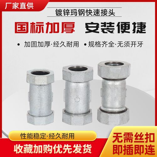 镀锌快速接头国标 水管快速活接头 铁管快接DN15 20 25 32 40 50