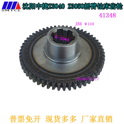 沈阳中捷Z3040Z3050摇臂钻床齿轮Z55齿41348钻床齿轮主轴变速齿轮