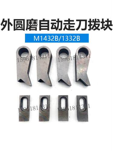 M1432B M1332B MQ1350 M1450手轮刻度盘拨块进给拨块外圆磨床配件