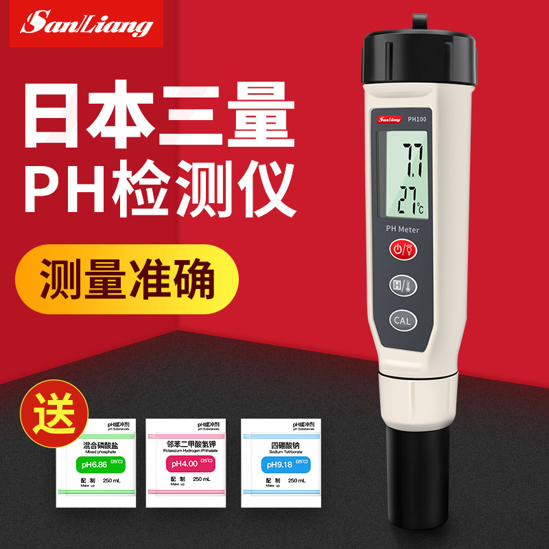 日本三量高精度ph值测试仪测试笔酸碱度鱼缸水质检测仪器ph计
