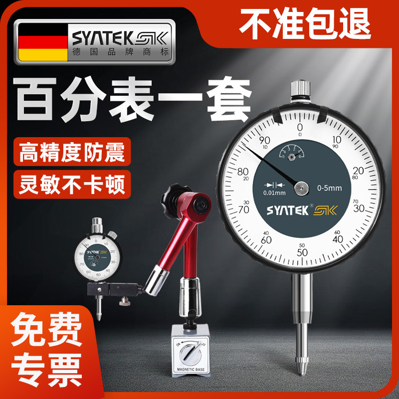 德国防震百分表一套指示表高精度表头校丝表跳动深度测量磁力表座