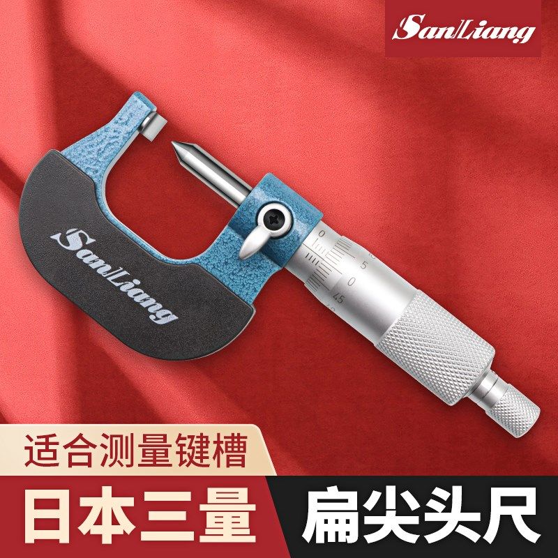 三量单双尖头壁厚圆头花键小测头高度尺叶片扁尖压接数显千分尺