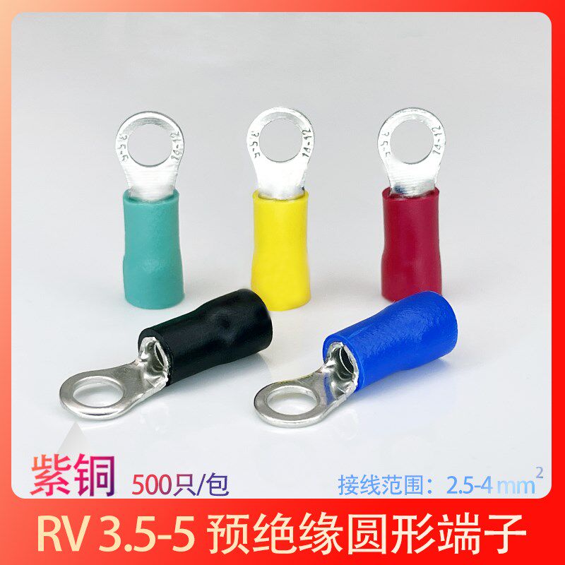 RV3.5-5S紫铜冷压接线端子圆型O形端头压线鼻子线耳500只包邮