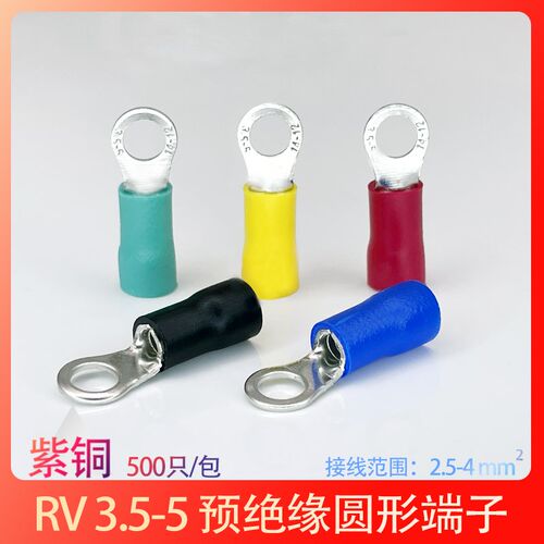 RV3.5-5S紫铜冷压接线端子圆型O形端头压线鼻子线耳500只包邮