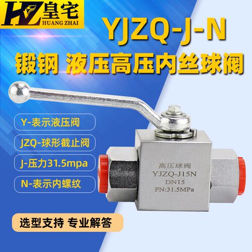 锻造高压球阀YJZQ-J6N-31.5MPa KHB液压高压球型截止阀6 10 15 40