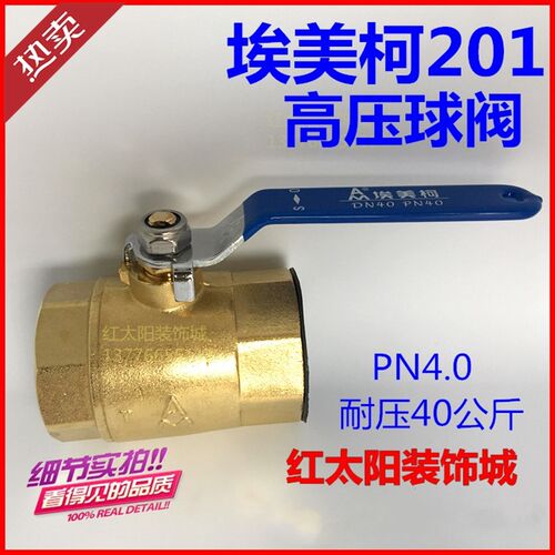 埃美柯201黄铜高压球阀加厚重型耐压40公斤 DN15 20 25 50-100等