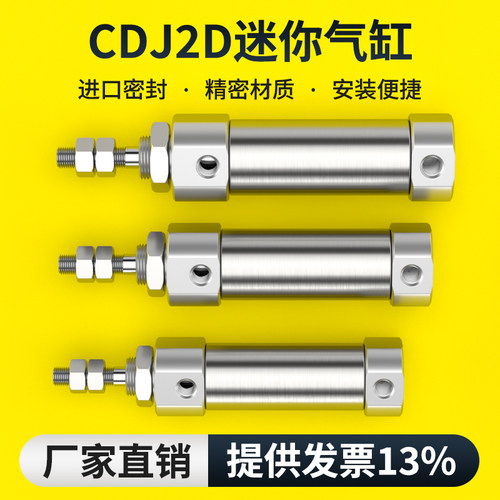 气动小型不锈钢迷你气缸磁性CDJ2B10/12/16-10/20/30微型可调气缸
