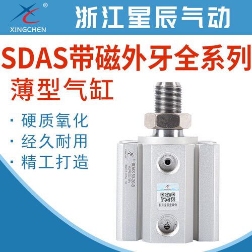 星辰气动气缸外牙SDAS12/16/20/25/32/63-5/10/15/30/35/40/50-B