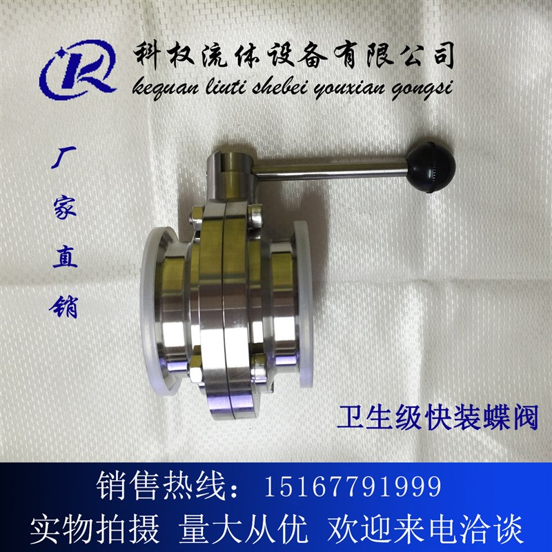 科权304/316不锈钢快装蝶阀卫生食品手动快接卡箍式卡盘四氟粉尘