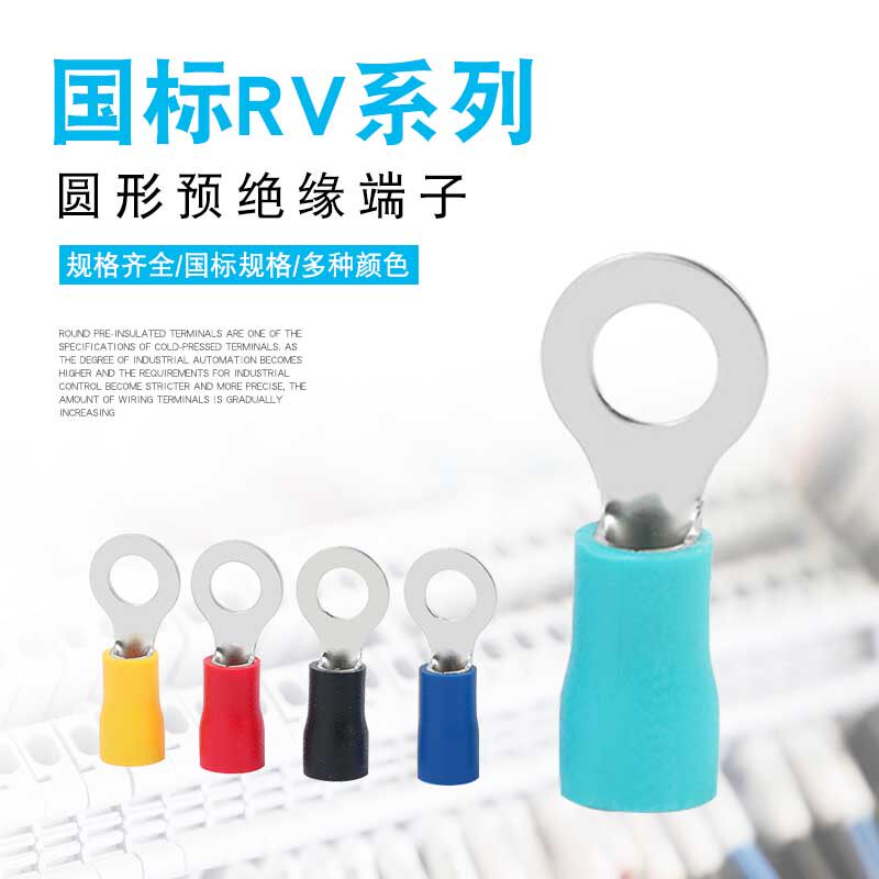 国标加厚紫铜RV1.25/2/3.5/5.5-3/4/5/6/8圆形O型绝缘冷压线端子