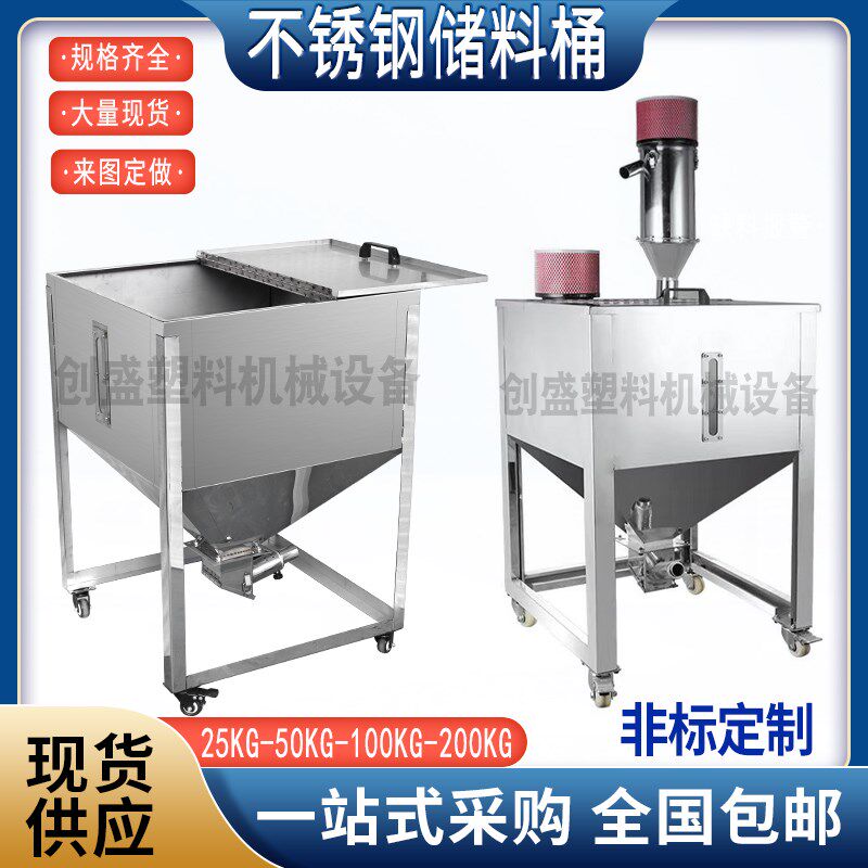 不锈钢储料桶50公斤100KG原料储存箱塑料颗粒周转箱移动回收桶