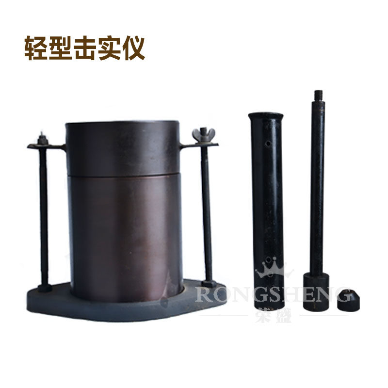 手动轻型击实仪重型标准土工手提水利国标公路部标试验两用简易