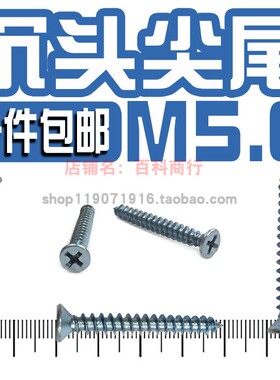 5.0沉头家用加长自攻罗丁打印机收纳置物木架子自钻尖功螺丝钉