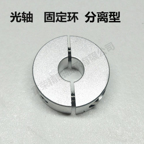 固定环 分离型 限位环轴用档圈定位器SSH铝合金材质含螺丝