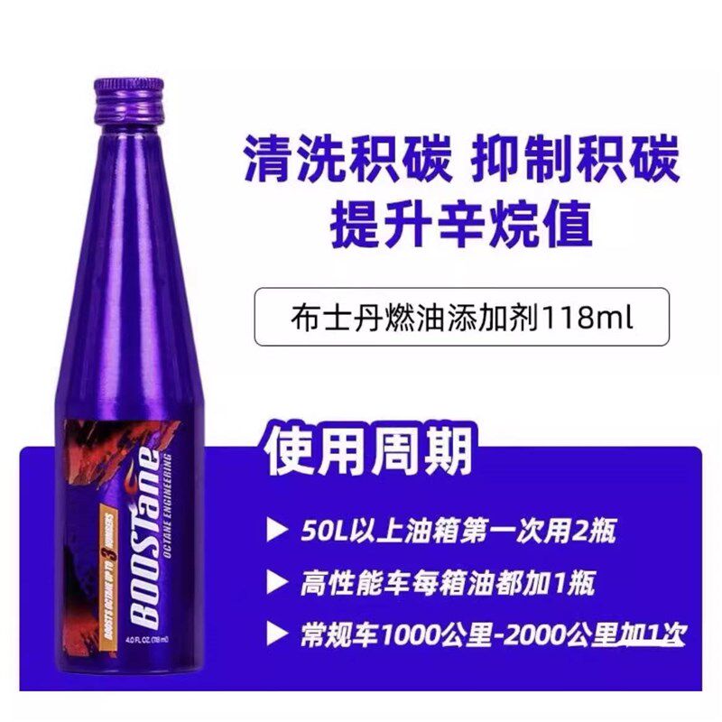美国布士丹boostane燃油添加剂除水清洗积碳清洗油路提升动力PEA