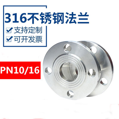 316L不锈钢法兰 PN10法兰盘老标5010-58法兰片 DN 50 80 100PN16