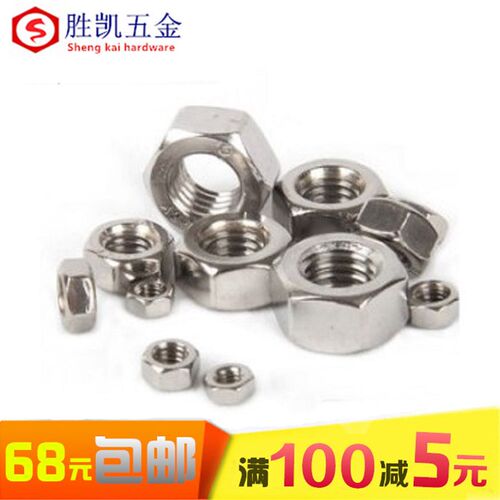304不锈钢六角螺母/不锈钢螺帽/不锈钢螺母/罗母 M2--M30