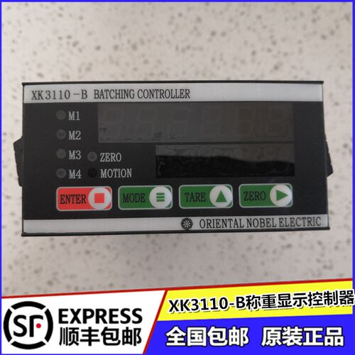 贝尔东方电气快慢放料多种物料称重XK3110-B称重显示器自动化仪表
