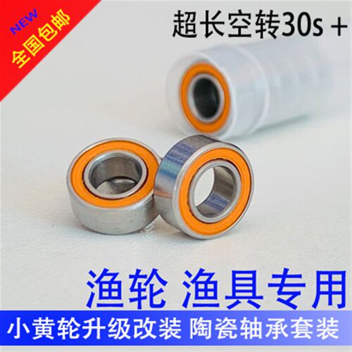 高速光威小黄轮升级改装陶瓷轴承 线杯轴承5*11*4 侧盖轴承3*10*4