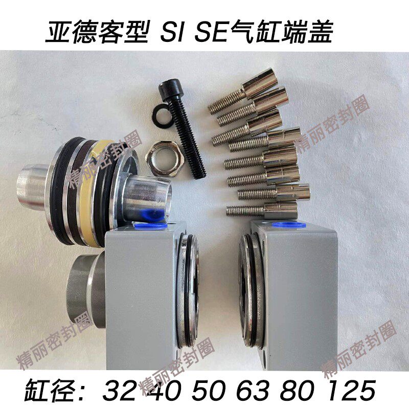 SI/SE前盖后盖活塞密封整套配件32/40/50/63/80/100/125气缸端盖 - 实物图