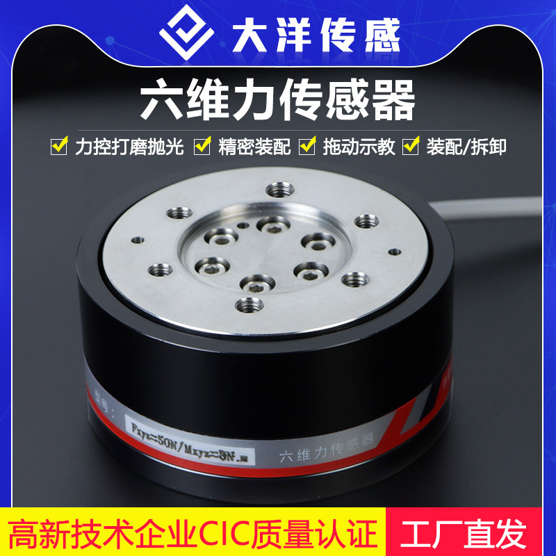 大洋多维力传感器六维力三维力传感器非标定制高精度机器人