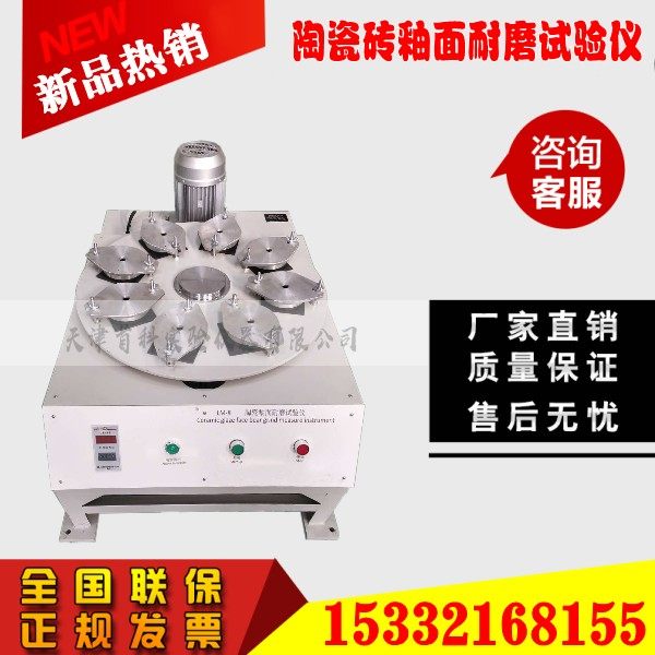 LM陶瓷砖釉面耐磨仪/陶瓷耐磨试验机/陶瓷耐磨仪/M陶瓷耐磨测定仪