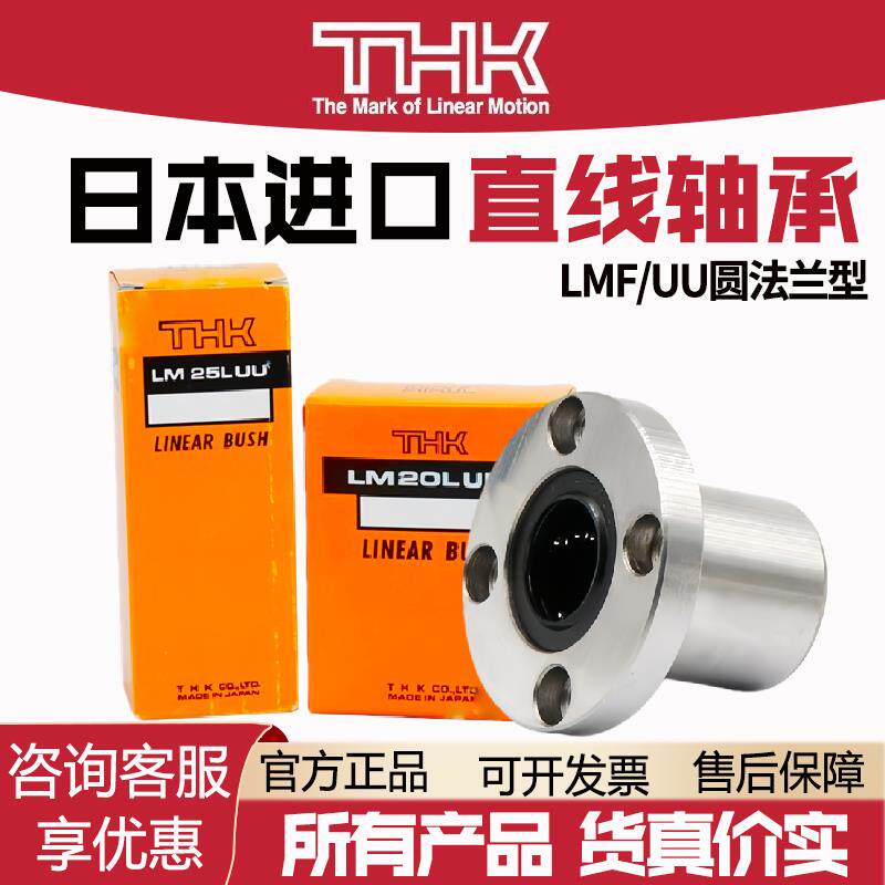THK进口圆法兰LMF5/6/8/10/12/16/20/25/40UU/LUU直线轴承滑动