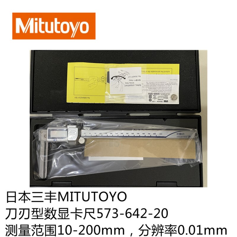 日本三丰刀刃型数显卡尺573-642-20测量范围10-200mm现货供应