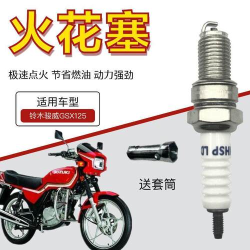 适用铃木骏威GSX125-2/3摩托车火花塞电打火打火石耐用火嘴电嘴子