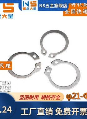 304不锈钢轴用C型挡圈M3-M170轴用卡环21/22/24/25/26/28/30-70
