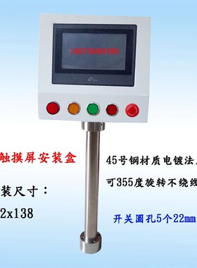 7寸触摸屏控制箱安装支架信捷威纶人机界面安装盒PLC配电箱按钮盒