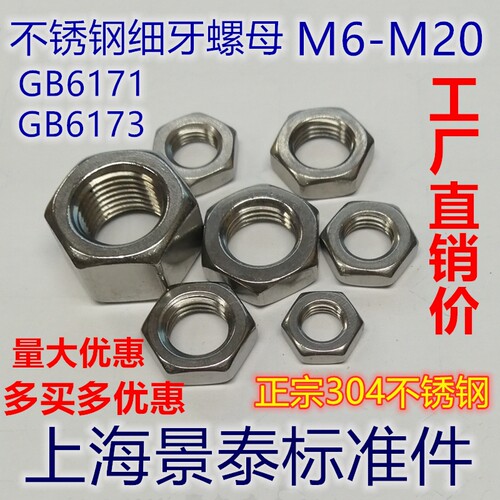 304不锈钢六角细牙薄螺母扁螺帽 M6M8M10M12M14M16M20X1X1.25X1.5