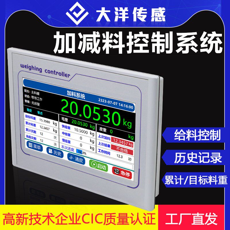 定量称重配料料重触摸屏加减量控制包装灌装控制器仪表颗粒粉末