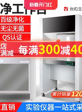 超净工作台水平垂直单双人无尘操作实验室无菌洁净净化工作台无菌