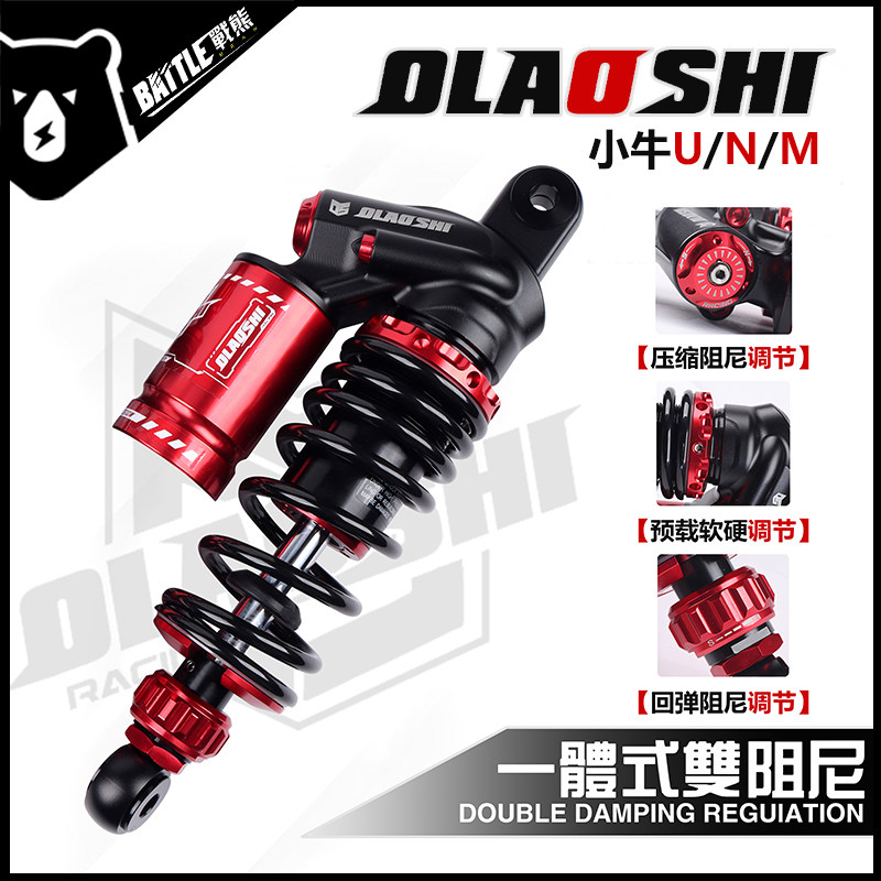 欧老师RT后减震小牛U+B U1D N1S MS九号改装阻尼可调直上后避震器