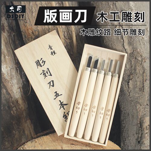 青纸钢木工雕刻刀木雕diy刻刀版画刀挖勺刀橡皮章篆刻DIY雕花凿