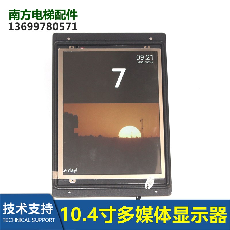 QX-104-MSIVE电梯液晶轿厢多媒体显示器10.4寸电梯EPAD-104E屏
