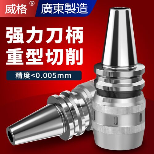 威格bt40强力刀柄BT30数控C32防尘重切削高精度bt50强力夹头CNC