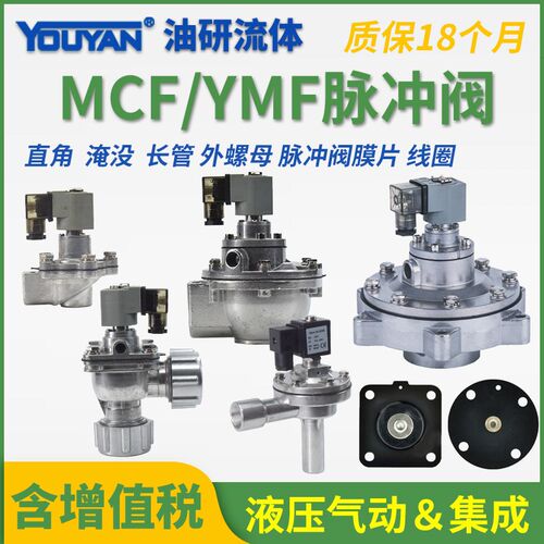 YMF-102S CN282  MCF-Z-20脉冲62阀MCF-Y-40DD25 35 50 65 76 89S