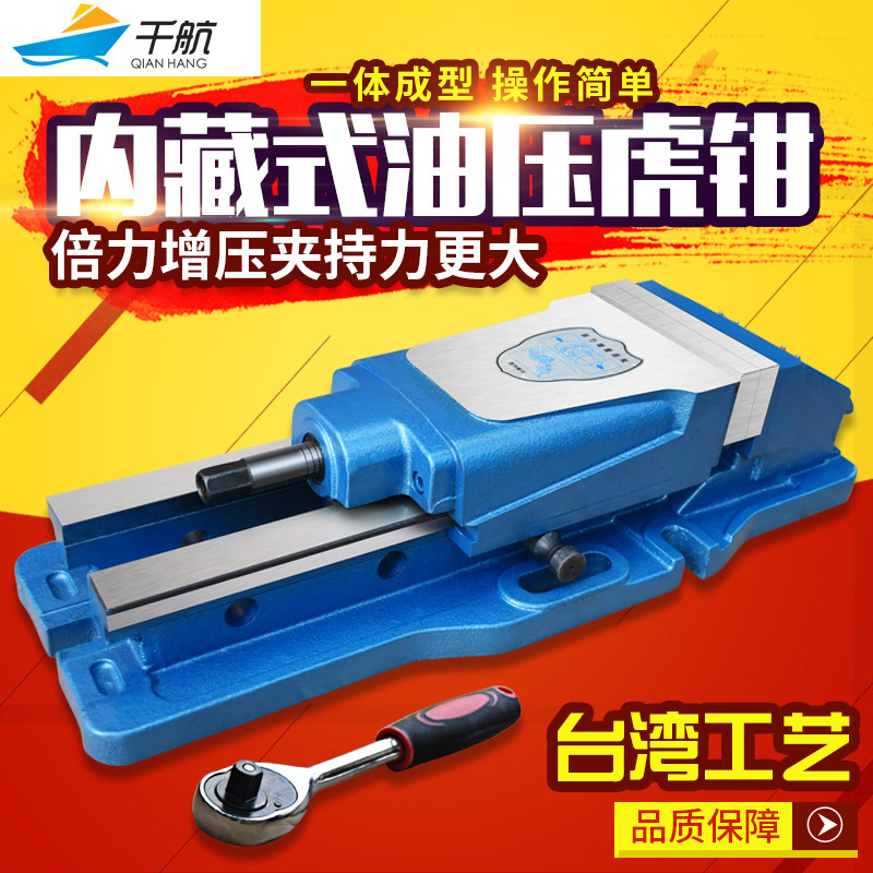 千航铣床液压虎钳机用精密平口钳重型油压台钳角固式夹具高精度