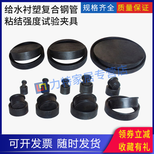 钢塑复合管结合强度装置给水衬塑钢管粘结强度试验夹具管件