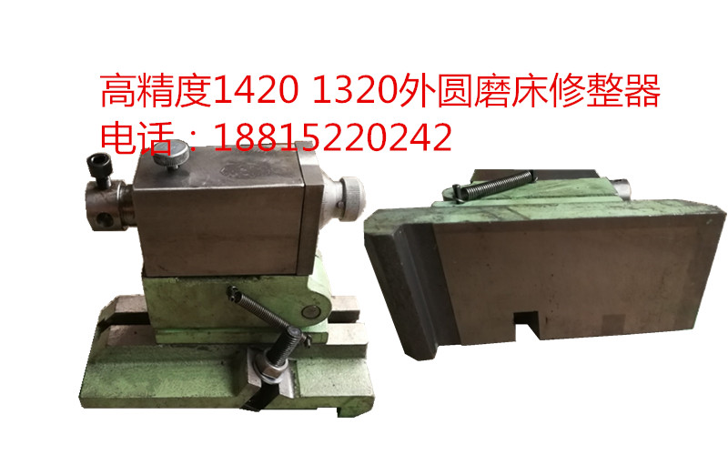 1420,1320外圆磨床修整器配件上海第三机床厂 无锡上机厂 杰克机
