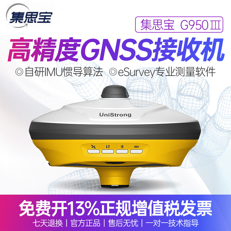 集思宝RTK高精度测量型GNSS接收机移动站惯导测量GPS卫星G950III